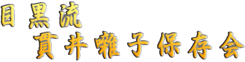 �ڍ����@ �@�ш䚒�q�ۑ���